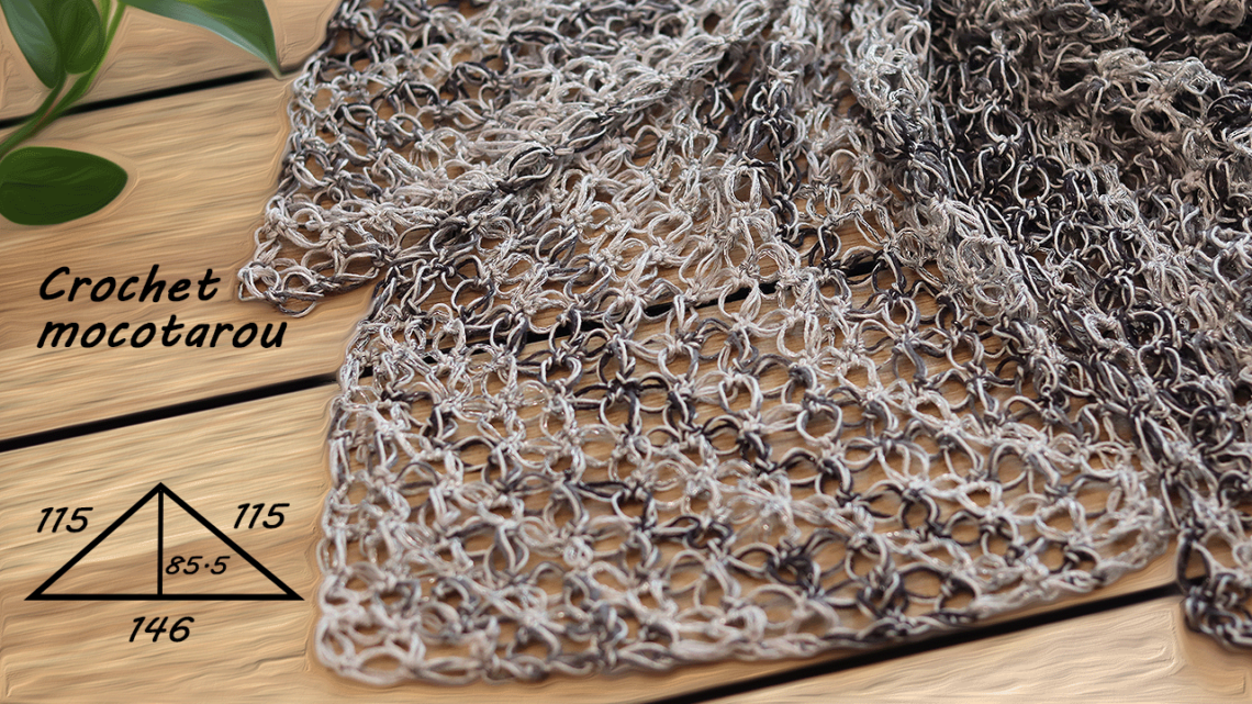 七宝編みの特大三角ショール かぎ針編み方 – モコタロウブログ 編み物