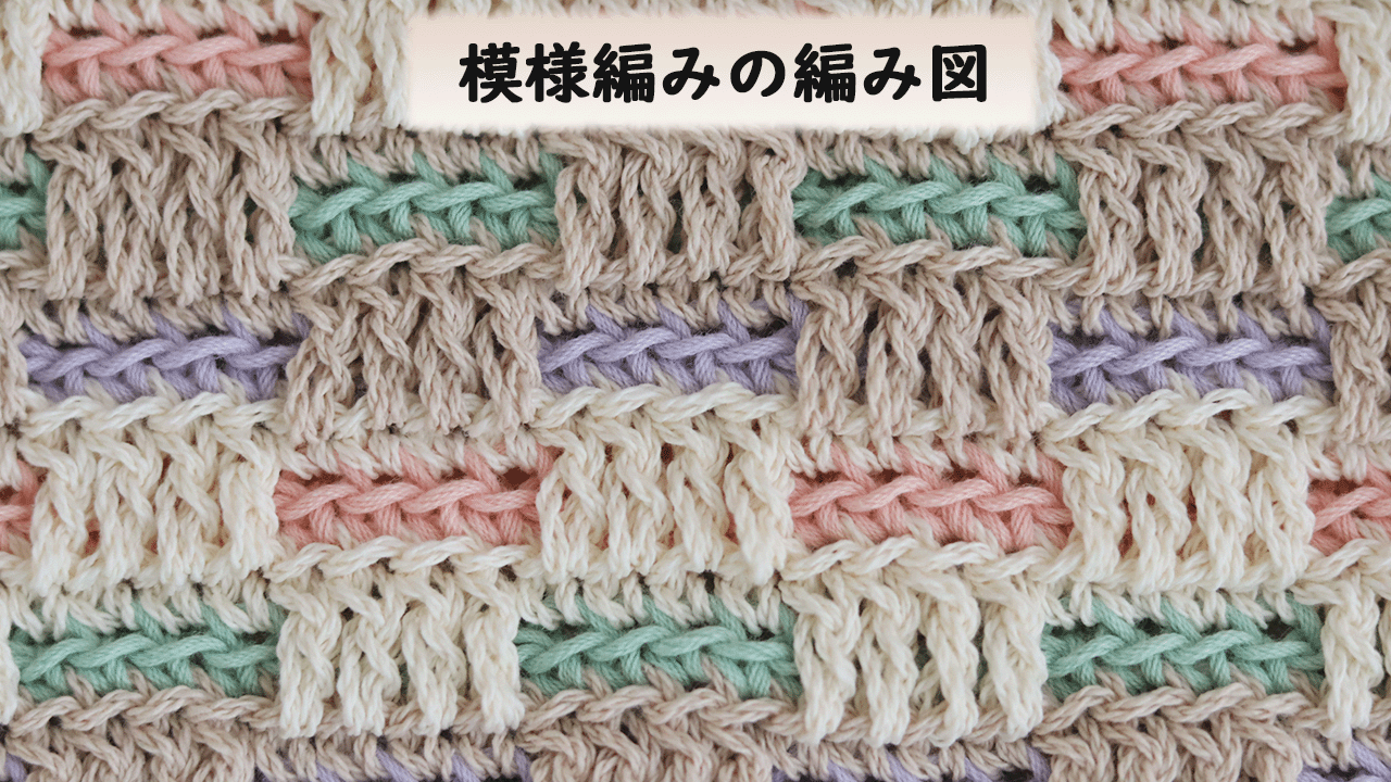 【模様編み図】たてよこっぽい模様 - モコタロウブログ 編み物